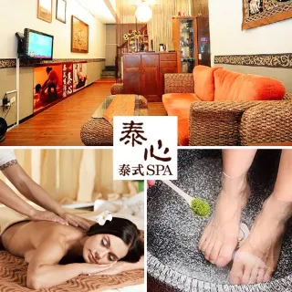 【泰心泰式生活館】獨家限定★泰國頂級精油按摩2小時(松山館)