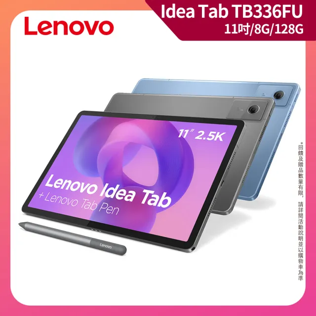 【Lenovo】IdeaTab 11吋 8G/128G WiFi TB336FU 平板電腦(內附原廠保護殼+手寫筆)