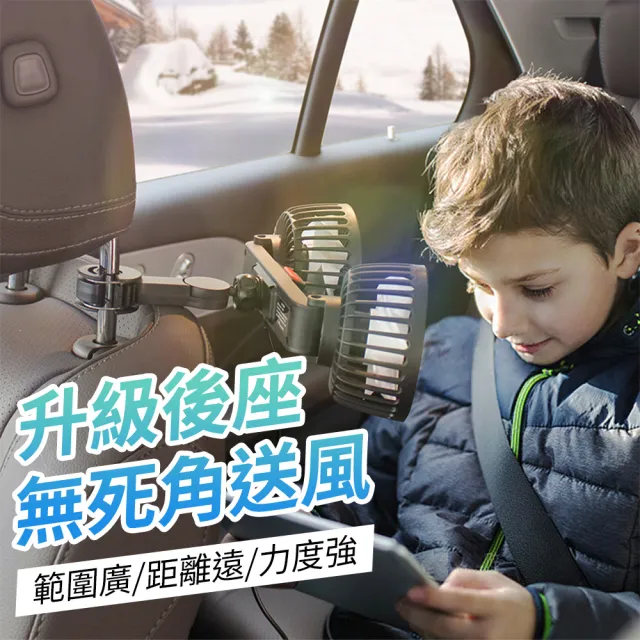 【YORI優里】汽車後座雙頭風扇(車用後排風扇 後座風扇 USB電風扇 360度旋轉 雙電扇)