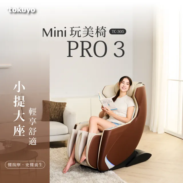 【tokuyo】MINI玩美椅 PRO3 TC-305(Ｖ型超抬腿 / 125cm SL長導軌)