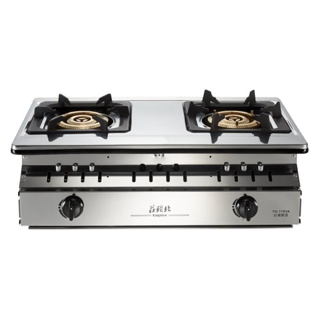 【莊頭北】三環銅爐頭嵌入爐 TG-7703A(原廠安裝-官方直營)