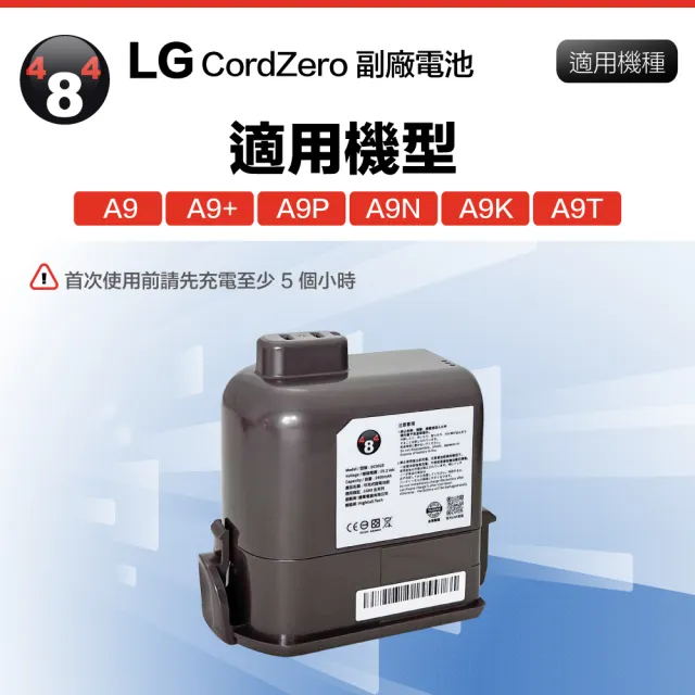 【484】LG A9全系列 2500mAh 副廠吸塵器鋰電池 DC9025 適用A9 A9+ A9P A9N A9K A9T(不適用A9X系列)