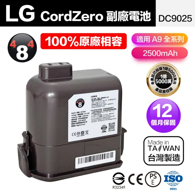 【484】LG A9全系列 2500mAh 副廠吸塵器鋰電池 DC9025 適用A9 A9+ A9P A9N A9K A9T(不適用A9X系列)