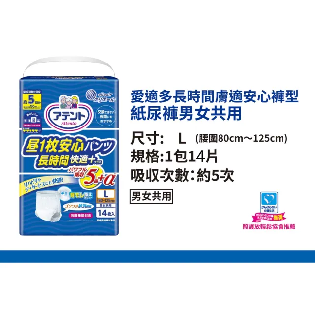 【日本大王】愛適多 長時間膚適安心褲型5回吸收男女共用L_14片/包