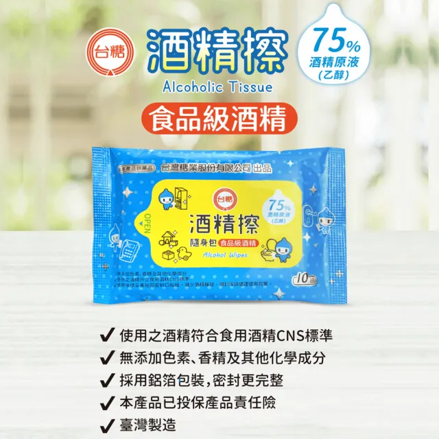 【台糖】75%酒精擦隨身包 X96包(10抽/包 X96包)