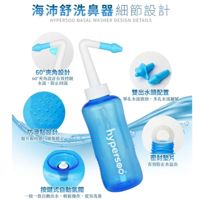 【hypersoo 海沛舒】洗鼻器 300ml/盒 洗鼻鹽 30包/盒 1x1盒組(附2種出水鼻頭)