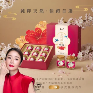 【華陀扶元堂】上品御燕即飲燕窩禮盒 買一送一共2盒(9瓶/盒-年節禮盒/送禮/春節)