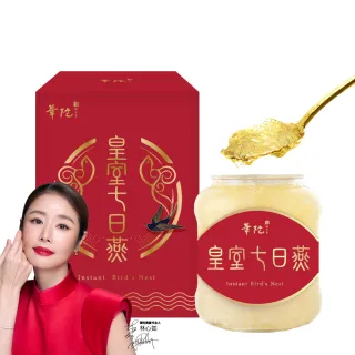 【華陀扶元堂】皇室七日燕1瓶(230g/瓶-金絲燕窩/膠原蛋白/年節禮盒/送禮/春節禮盒)
