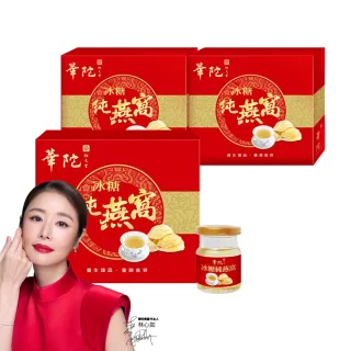 【華陀扶元堂】冰糖純燕窩禮盒組3盒組(6瓶/盒-膠原蛋白/燕窩酸/年節禮盒/送禮/春節禮盒)