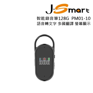 【J-Smart】AI 智能錄音筆 PM01-10 128G