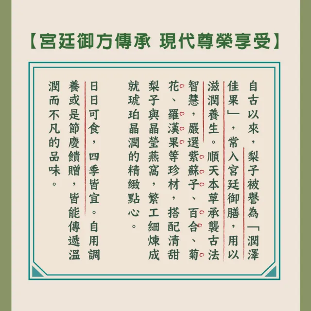 【順天本草】燕窩潤梨膏(6入/盒)