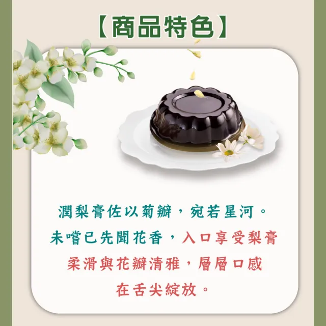 【順天本草】燕窩潤梨膏(6入/盒)