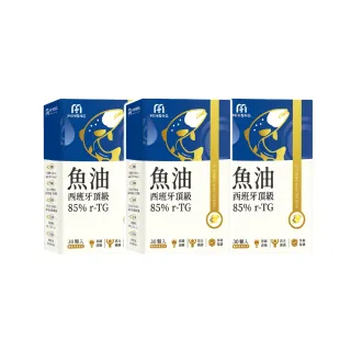 【MIHONG 米鴻生醫】西班牙頂級魚油85％ r-TG x3盒(Omega3/維生素E)