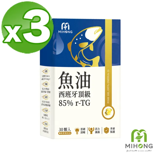 【MIHONG 米鴻生醫】西班牙頂級魚油85％ r-TG x3盒(Omega3/維生素E)