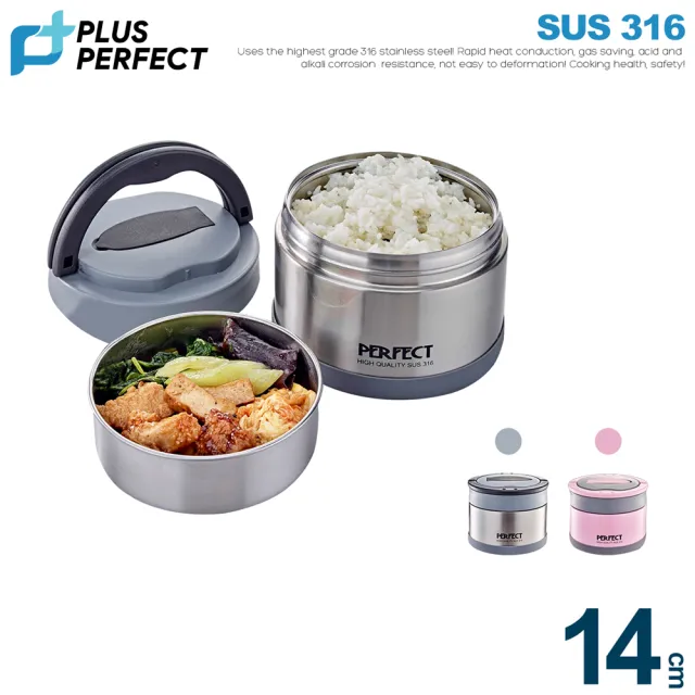 【PERFECT 理想】極緻316可提式真空便當盒-14cm(台灣製造)