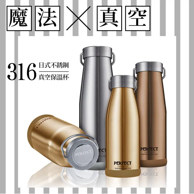 【PERFECT 理想】極緻316不鏽鋼保溫杯-350cc(台灣製造)