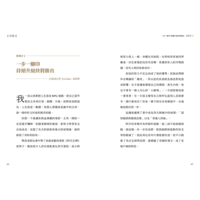 momo獨家 樊登《主角模式》+《讀懂一本書》