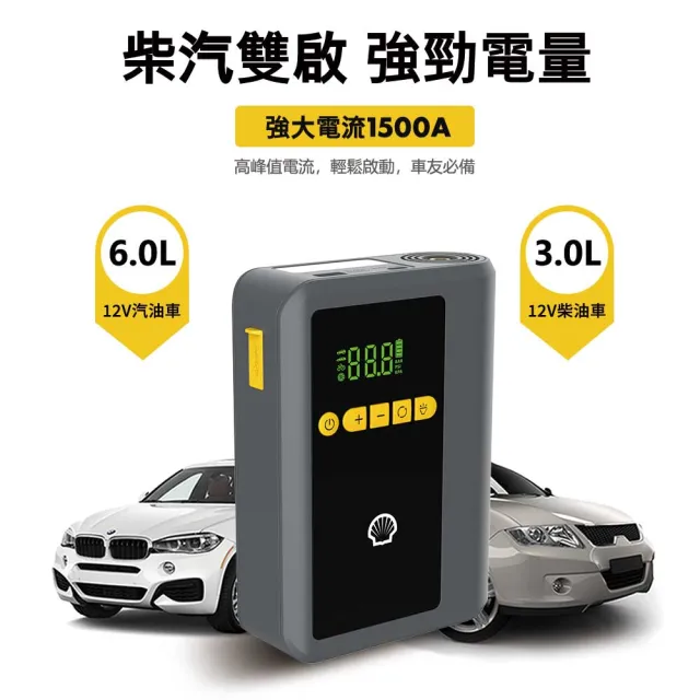 【SHELL 殼牌】殼牌4合1汽車急救啟動電源打氣機(AC003JP)