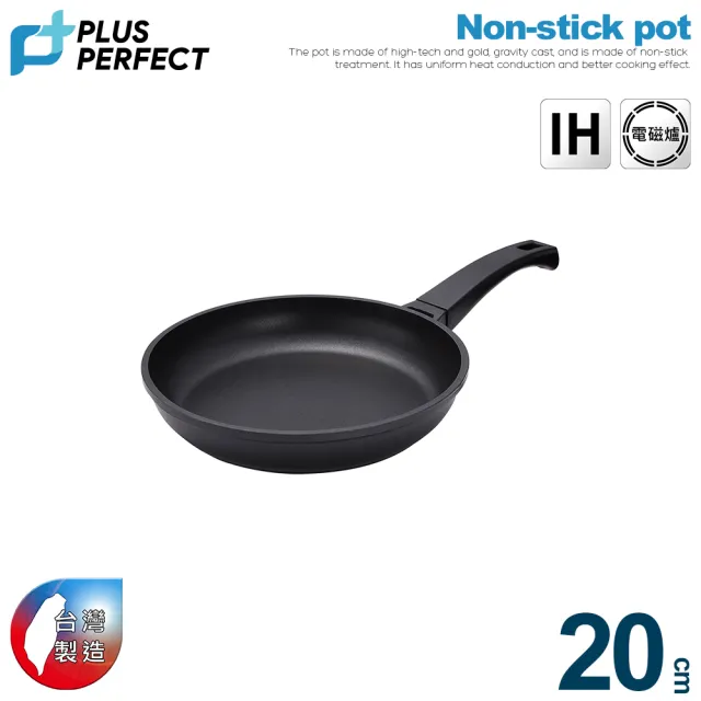 【PERFECT 理想】日式黑金鋼平煎鍋-20cm單把無蓋(台灣製造)