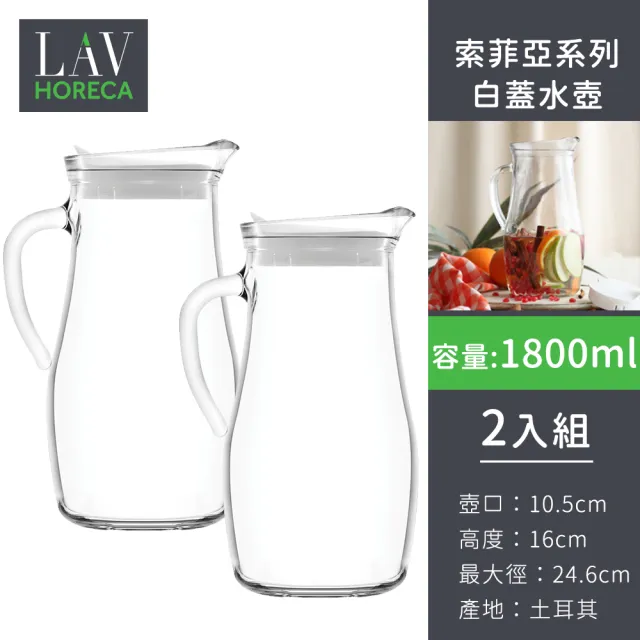 土耳其LAV HORECA 索菲亞系列白蓋水壺1800ml-2入組(白蓋玻璃壺、大容量