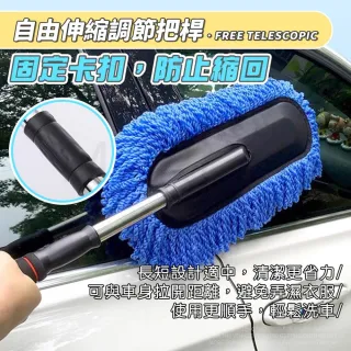 【MorTer】可伸縮洗車拖把 內飾刷 乾濕兩用除塵擦車神器 不傷車漆 伸縮拖把 洗車工具 摩特 車用洗車拖把