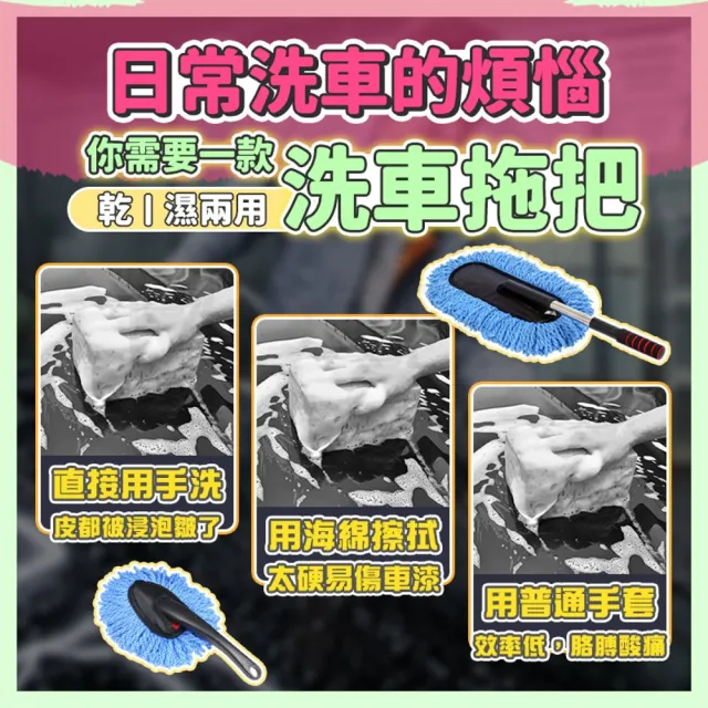 【MorTer】可伸縮洗車拖把 內飾刷 乾濕兩用除塵擦車神器 不傷車漆 伸縮拖把 洗車工具 摩特 車用洗車拖把