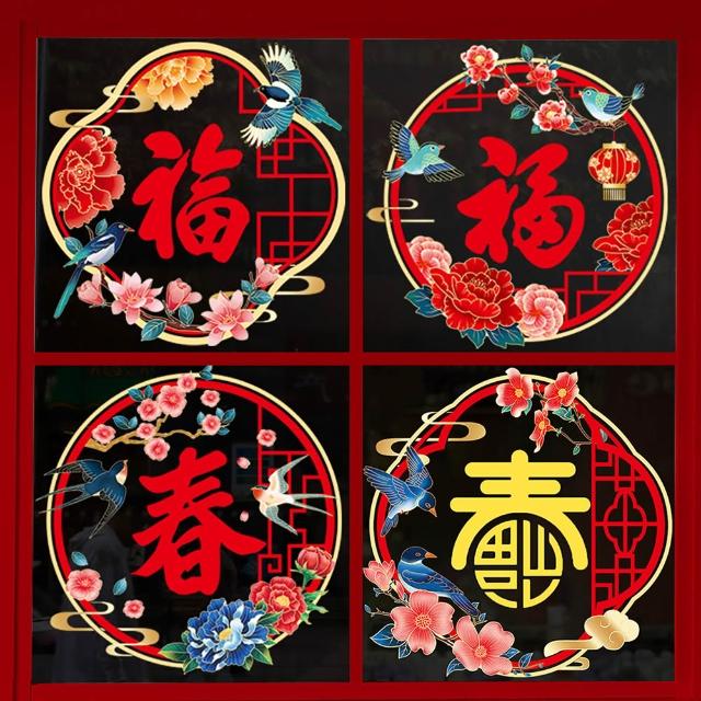 【KOTI 日安生活】春節過年玻璃門窗無痕靜電窗貼30*30cm(招財進寶春字福字裝飾牆貼佈置貼紙雙面窗花)