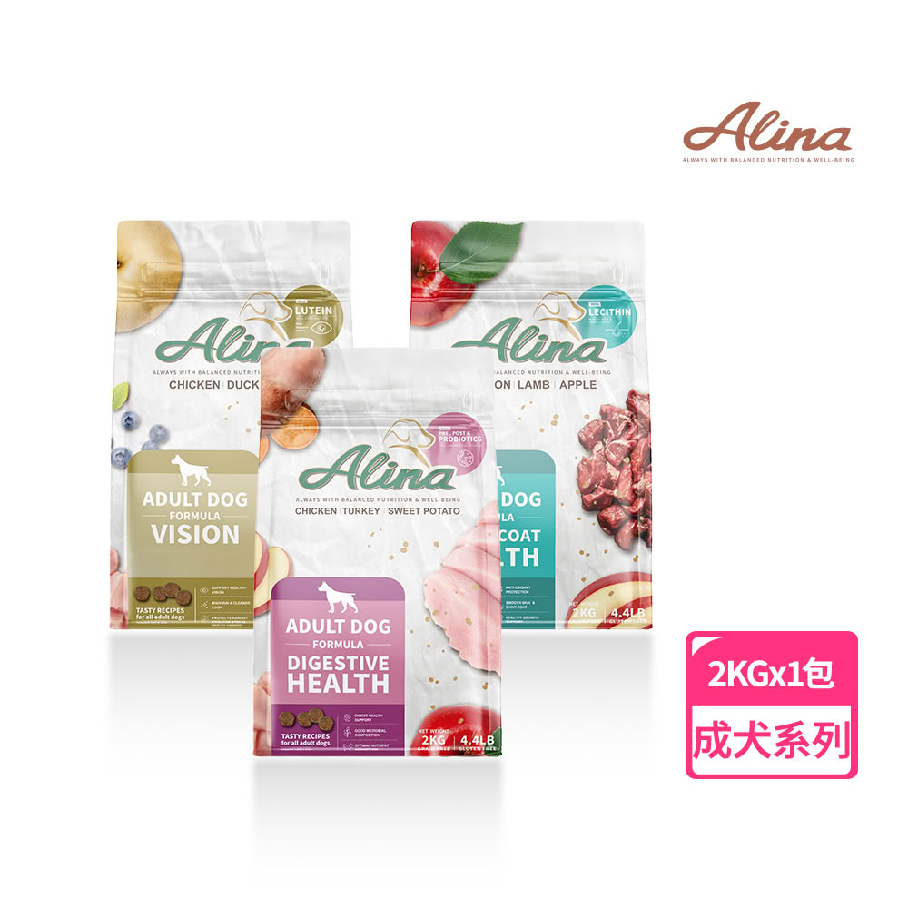 【ALINA】艾萊納 五星主廚快餐車-成犬飼料｜皮毛、腸道、護眼保健配方 2KG (狗飼料/狗乾糧/推薦飼料)