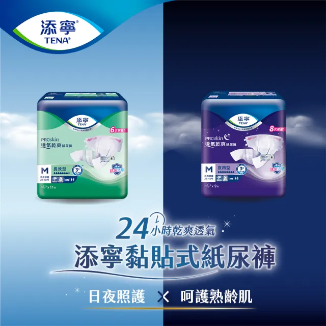【添寧】新升級 長效/夜用型成人紙尿褲M/L-XL 6包x1箱+透氣乾爽夜用型替換式尿片 22片x8包x1箱(合購)