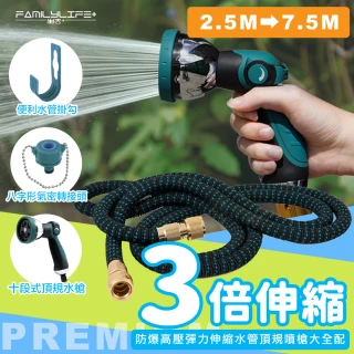 FL生活+防爆高壓彈力伸縮水管 豪華組