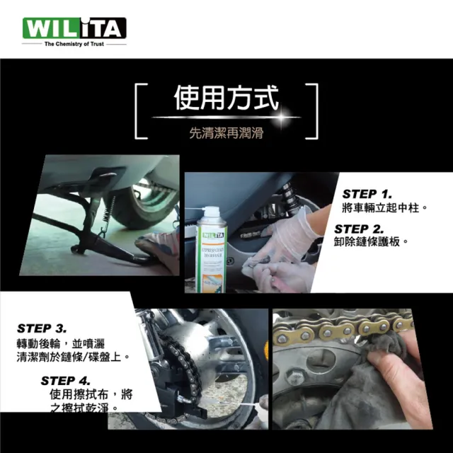 【WILITA 威力特】鏈條清潔4件組_適GOGORO 重機 自行車  檔車(鏈條清潔劑+鏈條油+鏈條刷+纖維布)