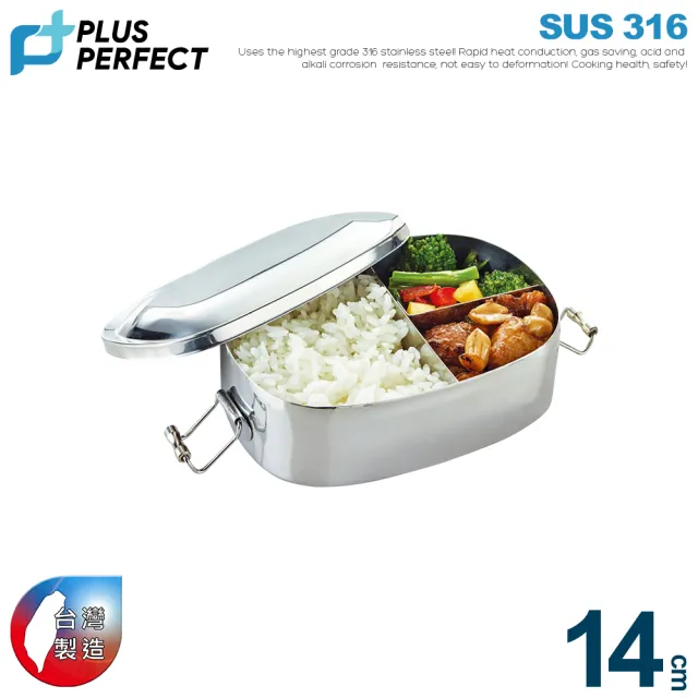 【PERFECT 理想】極緻316方形便當盒-14cm(台灣製造)