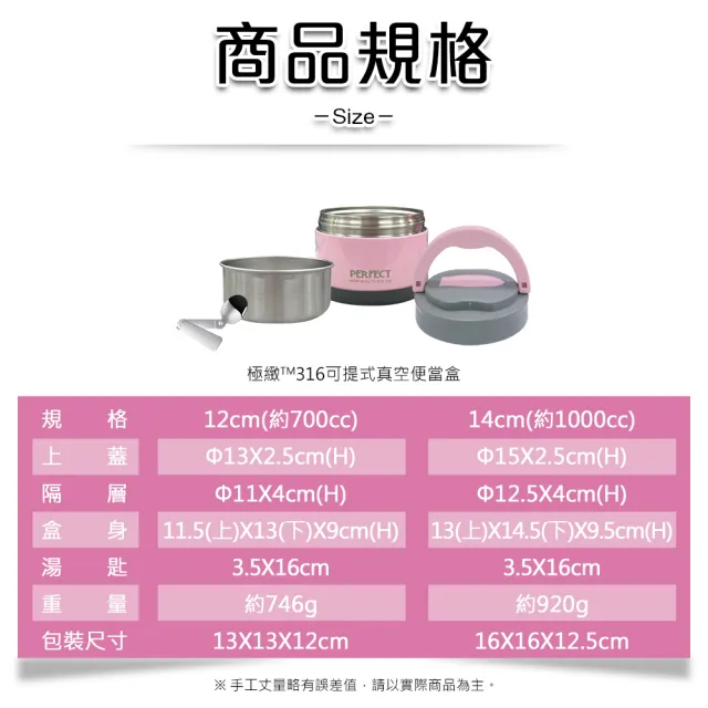 【PERFECT 理想】極緻316可提式真空便當盒-12cm(台灣製造)