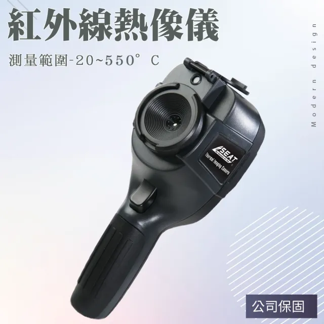 牆壁抓漏 熱像儀 熱顯像儀 紅外線測溫槍 熱成像儀 630-FLTG300+2(紅外線熱像儀 機器過熱檢測)