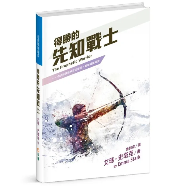 【以琳書房】得勝的先知戰士（精裝）