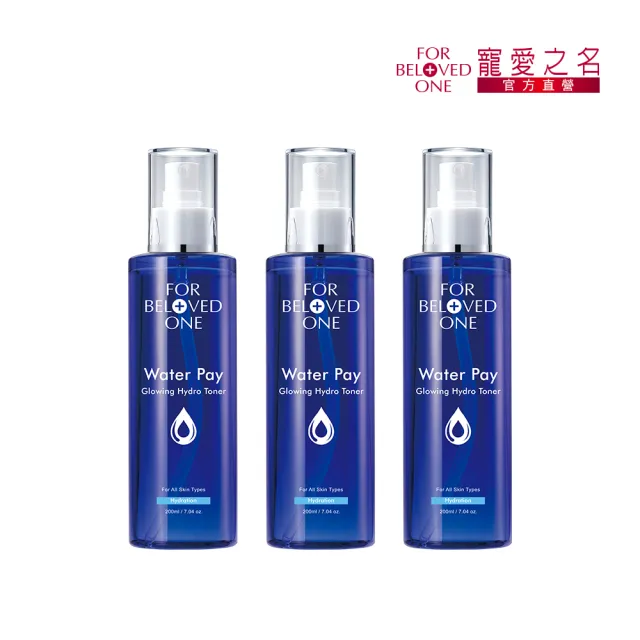 【For Beloved One 寵愛之名】Water Pay 水能亮保濕精華水 200ml 3入組