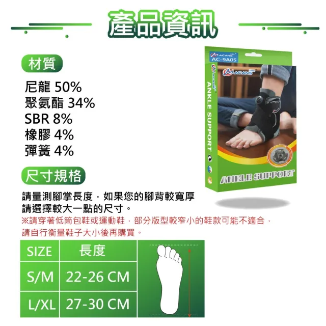 【ACANS 艾肯仕】動態旋鈕護踝(AC-9A05 旋鈕護踝 穩固腳踝 踝關節固定)