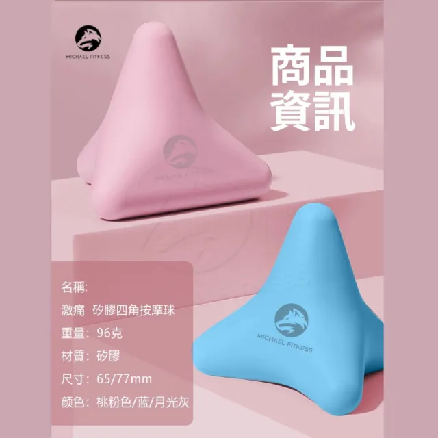 【Michael Fitness 麥克健身】四角按摩球 筋膜球(深度按摩直達痛點 柔式按摩 隨身攜帶)