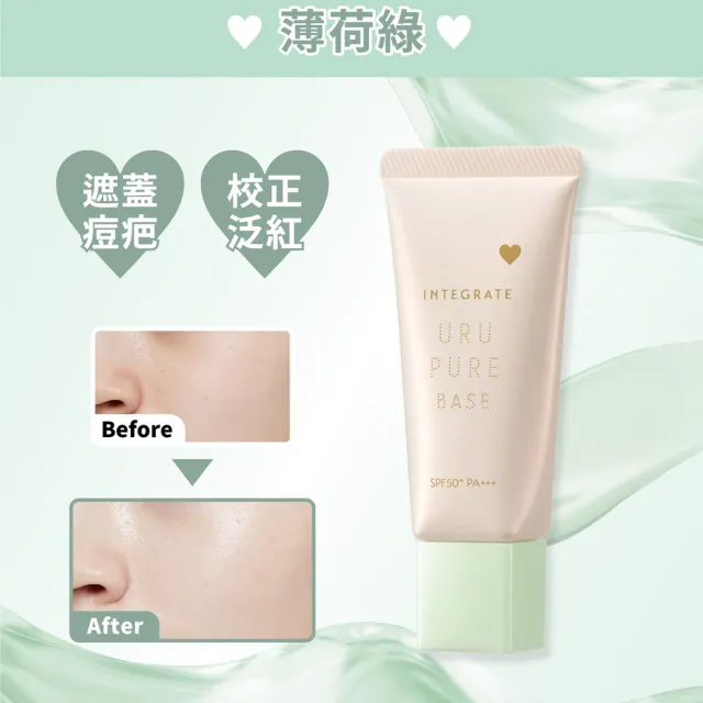 【INTEGRATE】戀彩無瑕水光飾底乳(新品上市/三色可選)