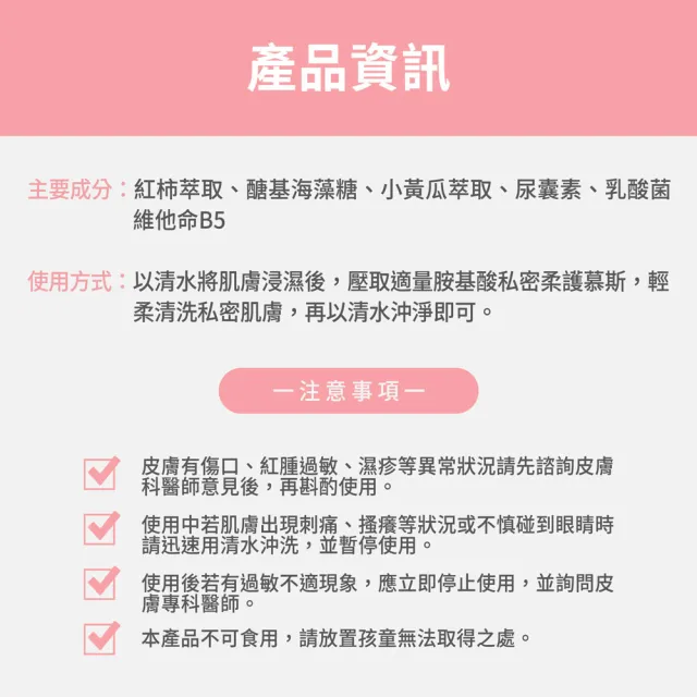 【FJ 豐傑生醫】胺基酸私密柔護慕斯-150ml/瓶(全面抑味ｘ細緻慕斯)