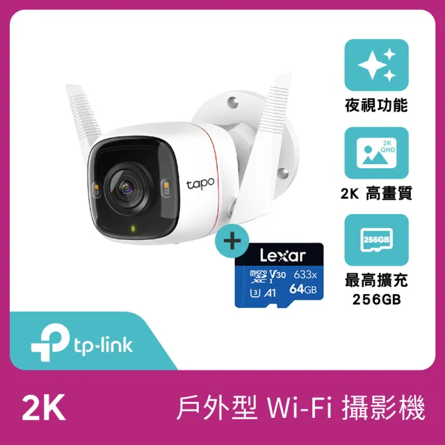 (64G記憶卡組)【TP-Link】Tapo C320WS 真2K 400萬畫素戶外無線網路攝影機 IP CAM(全彩夜視/IP66防水)