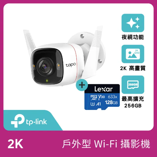 (128G記憶卡組)【TP-Link】Tapo C320WS 真2K 400萬畫素戶外無線網路攝影機/ IP CAM(全彩夜視/IP66防水)
