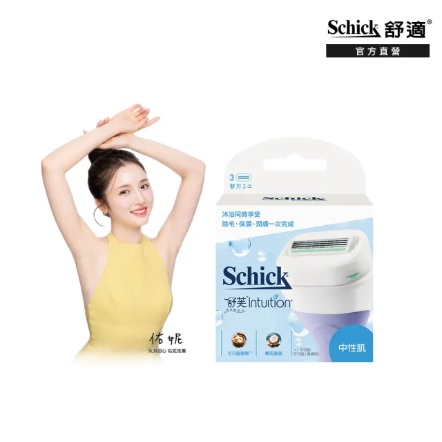 【Schick 舒適牌】舒芙仕女 除毛刀片 敏感肌/中性肌/乾燥肌(刀片3入x2組 共6入)