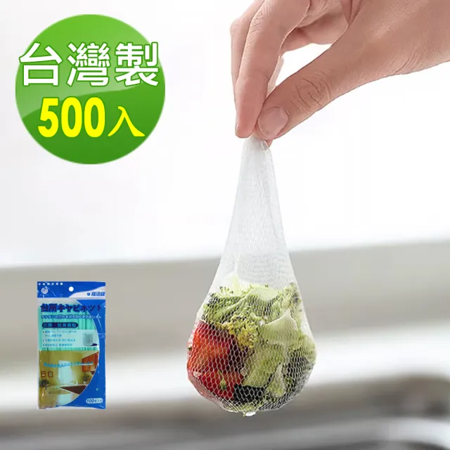 【神膚奇肌】500入超密水槽過濾網(台灣ISO工廠製造)