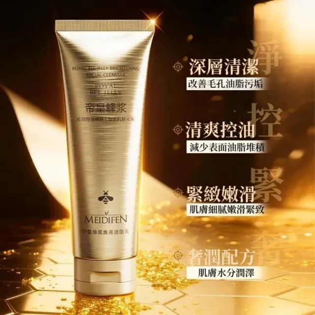 【Addme 愛戴美】帝皇蜂漿潔面乳100g 清爽控油泡沫洗面乳（不拔幹 美白洗顏乳 緊緻溫和）