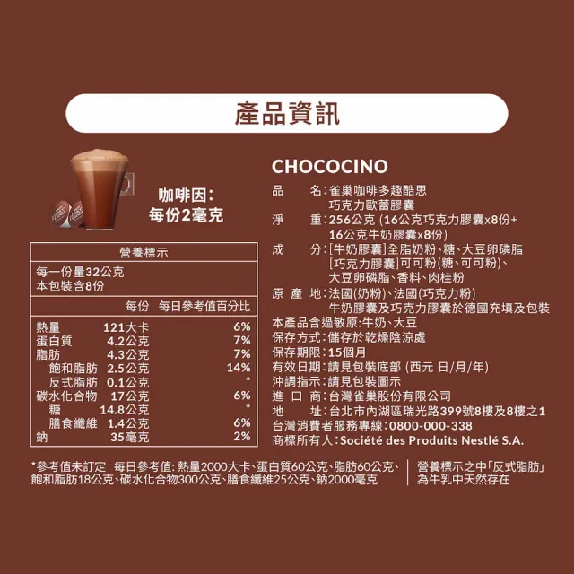 【NESCAFE Dolce Gusto】巧克力歐蕾膠囊16顆X3盒(適用雀巢多趣酷思咖啡機)