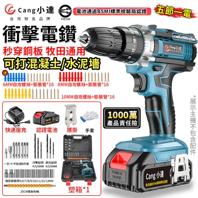 【小達】電鑽 水泥衝擊電鑽 起子機 電動起子(五節一電)可鑽水泥墻/混凝土/秒穿鋼板/無級變速