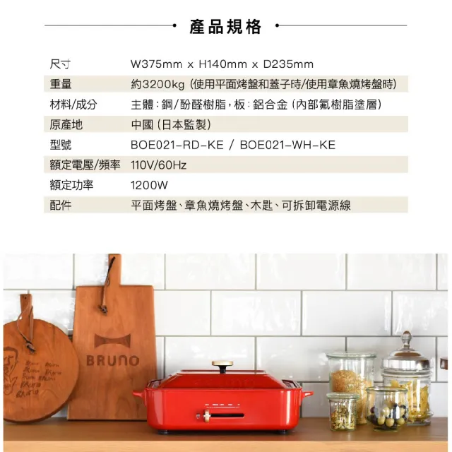 【BRUNO】圍爐超值組★多功能電烤盤經典版BOE021+鴛鴦深鍋 (內附 : 平盤、章魚燒、鴛鴦深鍋)
