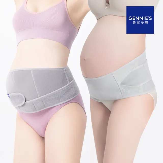 【Gennies 奇妮】機能3用托腹帶(3in1)+WinCool涼感托腹帶