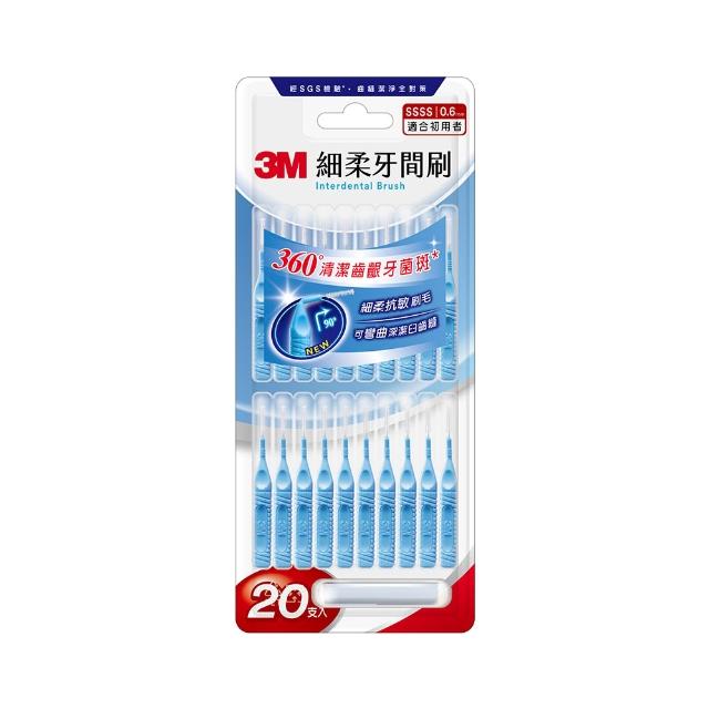 【3M】細柔牙間刷20支入(刷頭可彎曲/6種尺寸選擇)